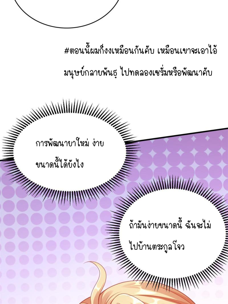 การหวนคืนของจักรพรรดิอมตะผู้ยิ่งใหญ่ ตอนที่ 6 หน้า 39