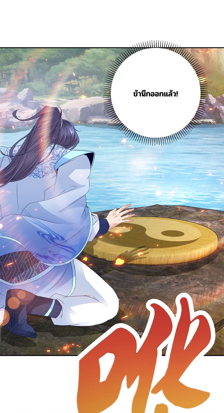 จักรพรรดิวิญญาณศักดิ์สิทธิ์ (ทันจีน) ตอนที่ 318 หน้า 5