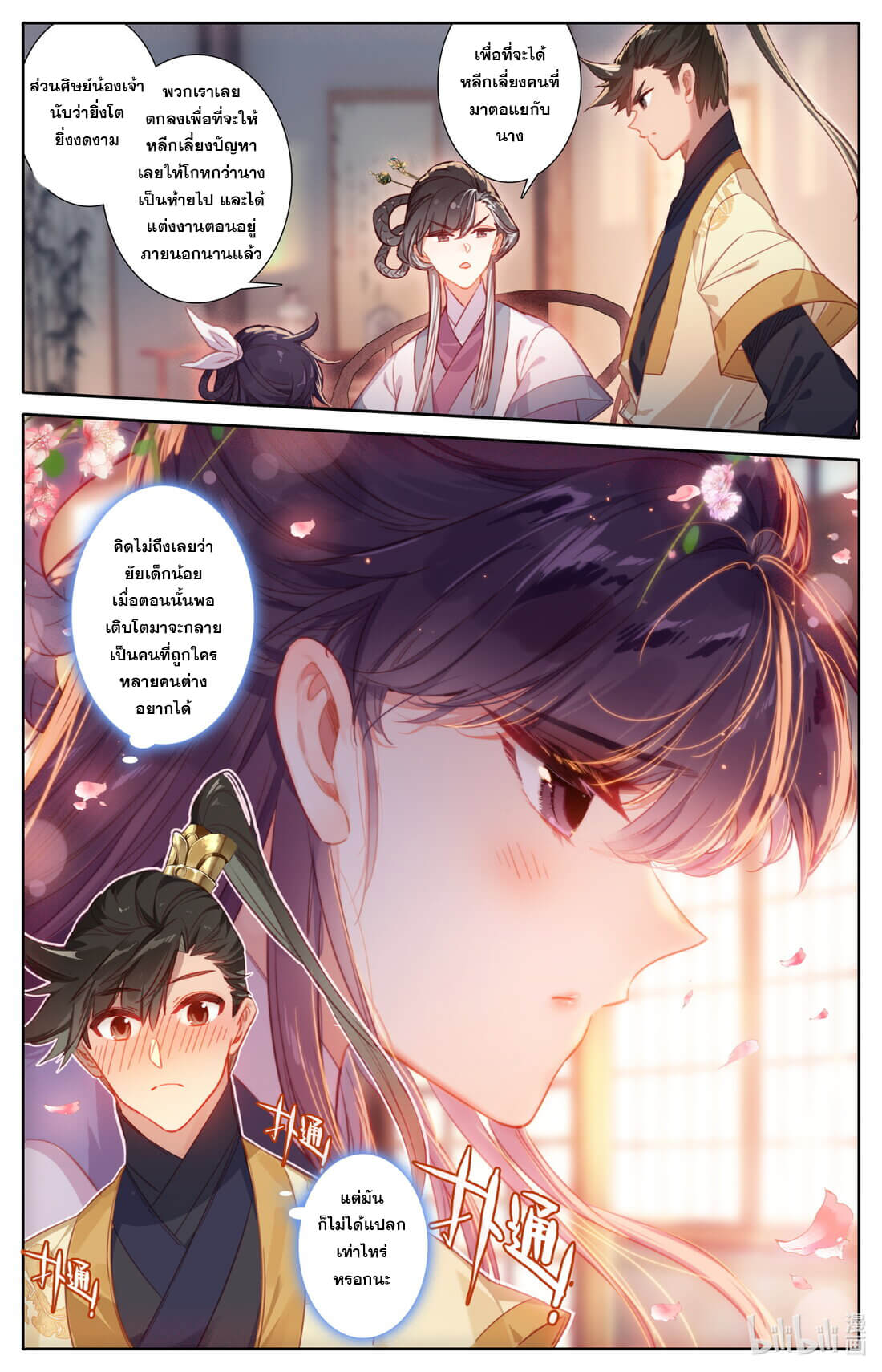 A record of a mortal's journey to immortality(ทันจีน) ตอนที่ 123 หน้า 10