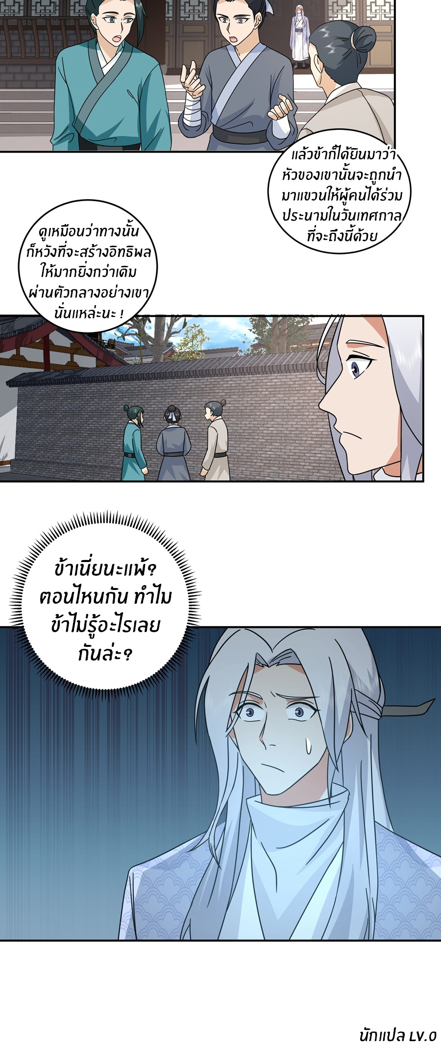 ข้าต้องแต่งงานกับจ้าวแห่งพรรคมาร ตอนที่ 27 หน้า 29