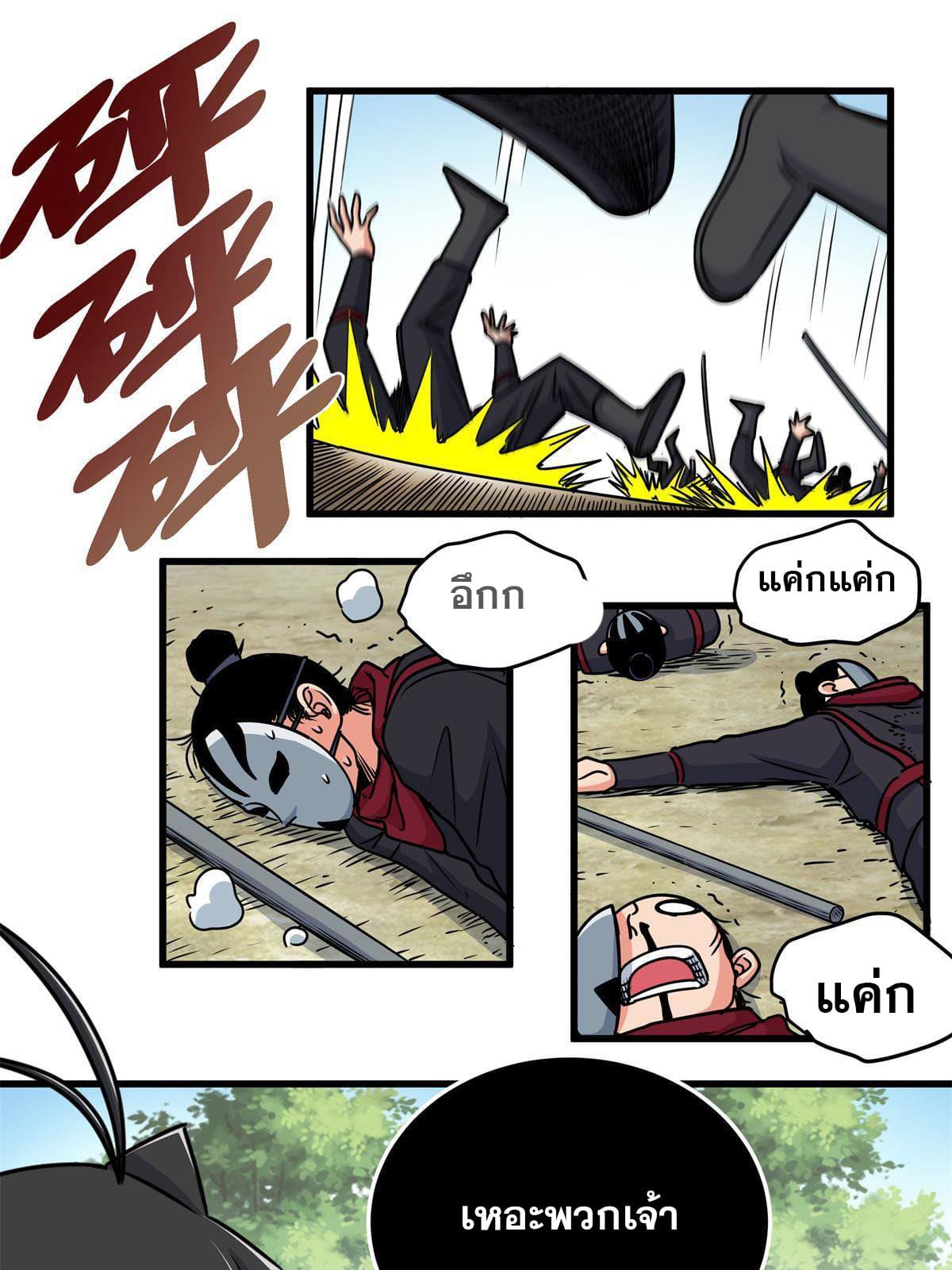 ราชันอหังการ - Emperor's Domination ตอนที่ 40 หน้า 11