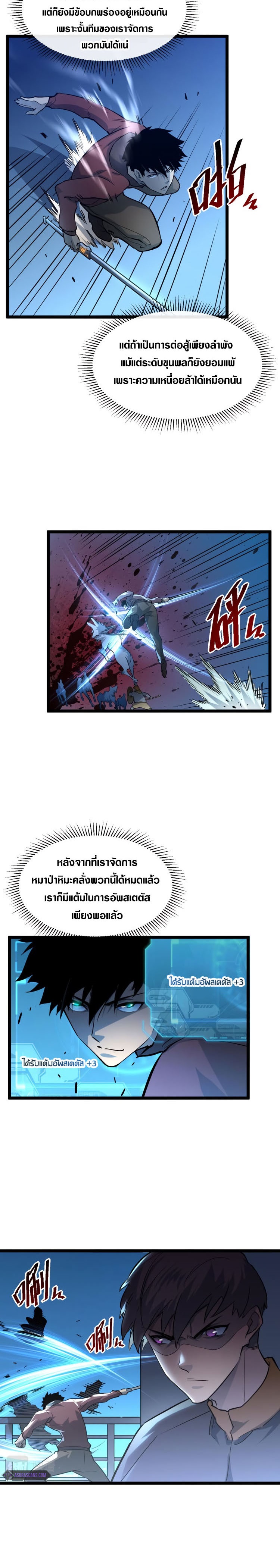 Rise From The Rubble |  เศษซากวันสิ้นโลก ตอนที่ 41 หน้า 6