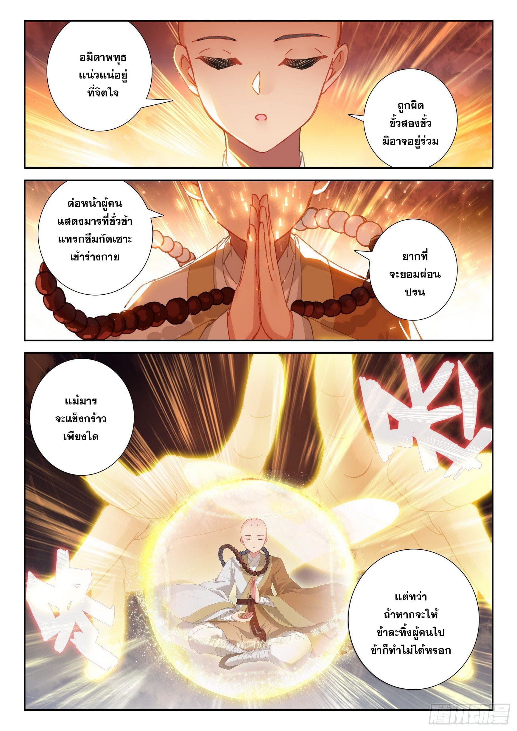 มีแต่ข้าที่เป็นเซียน (ทันจีน) ตอนที่ 46 หน้า 4