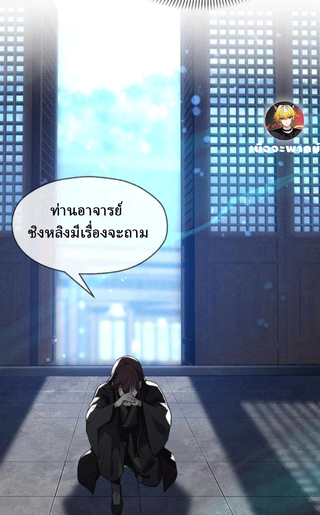 จอมมารสุดแกร่ง ล้างแค้นศิษย์ทรยศ ตอนที่ 44 หน้า 37
