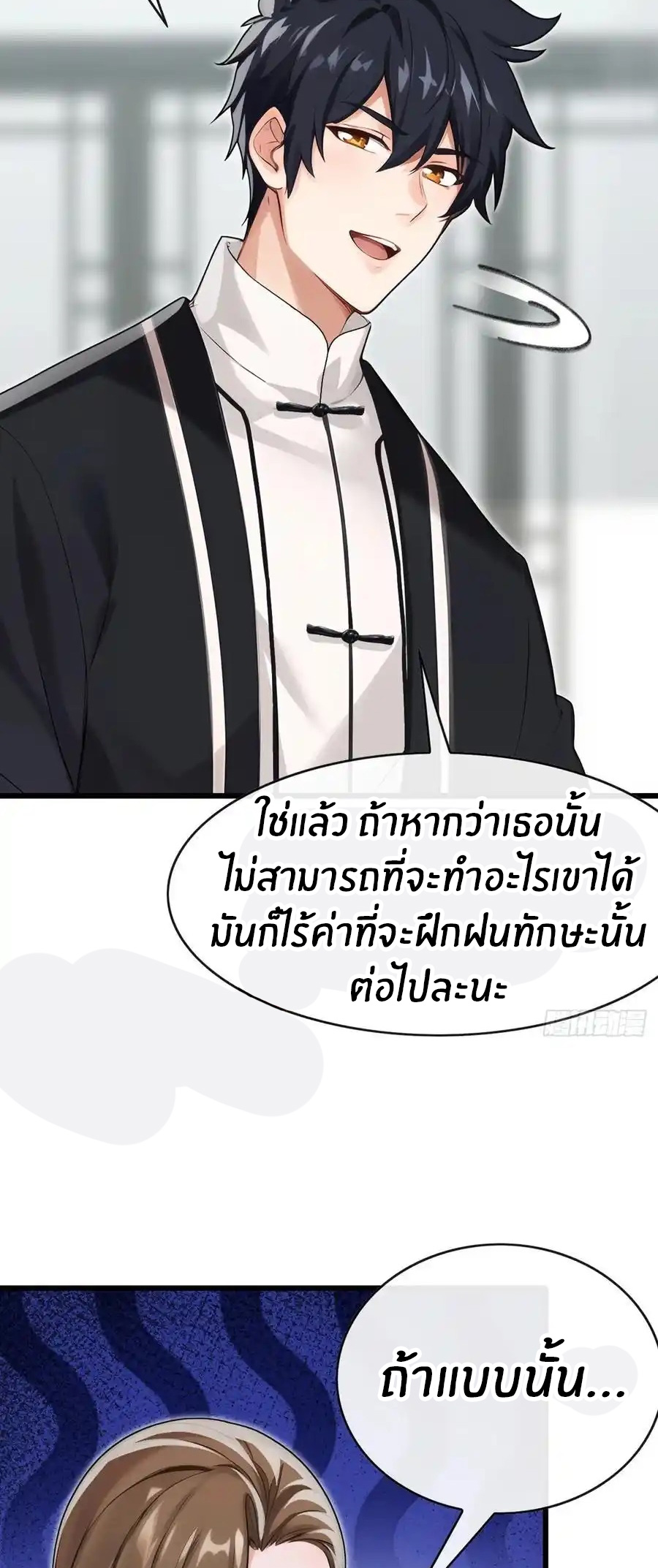 ลงจากภูเขาเพื่อมาเป็นเบ๊ภรรยา ตอนที่ 39 หน้า 30