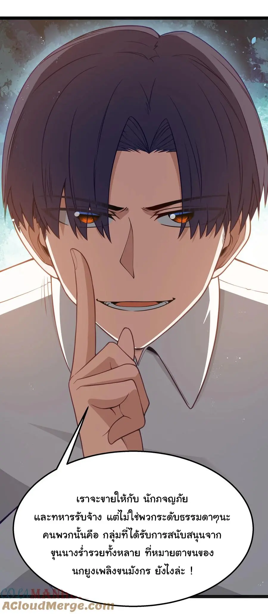 ผู้กล้าอย่างข้าจะพิชิตโลกาด้วยเงิน ( This Hero is a Money Supremacist ) ตอนที่ 19 หน้า 30