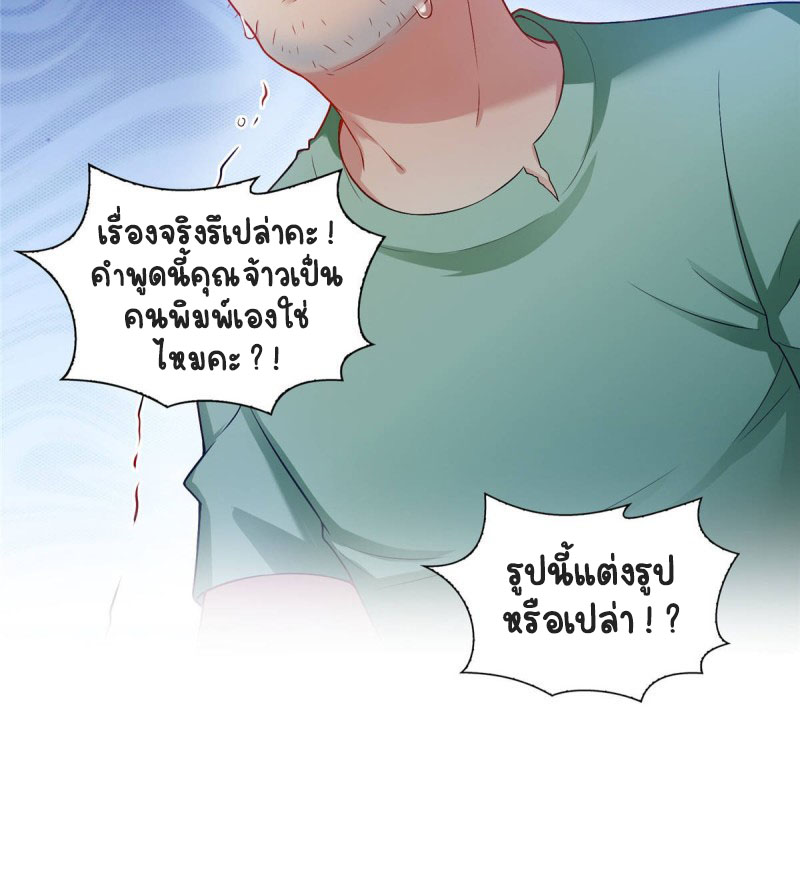 (ชนจีน)Perfect Secret Love The Bad New Wife Is a Little Sweet ตอนที่ 73 หน้า 6