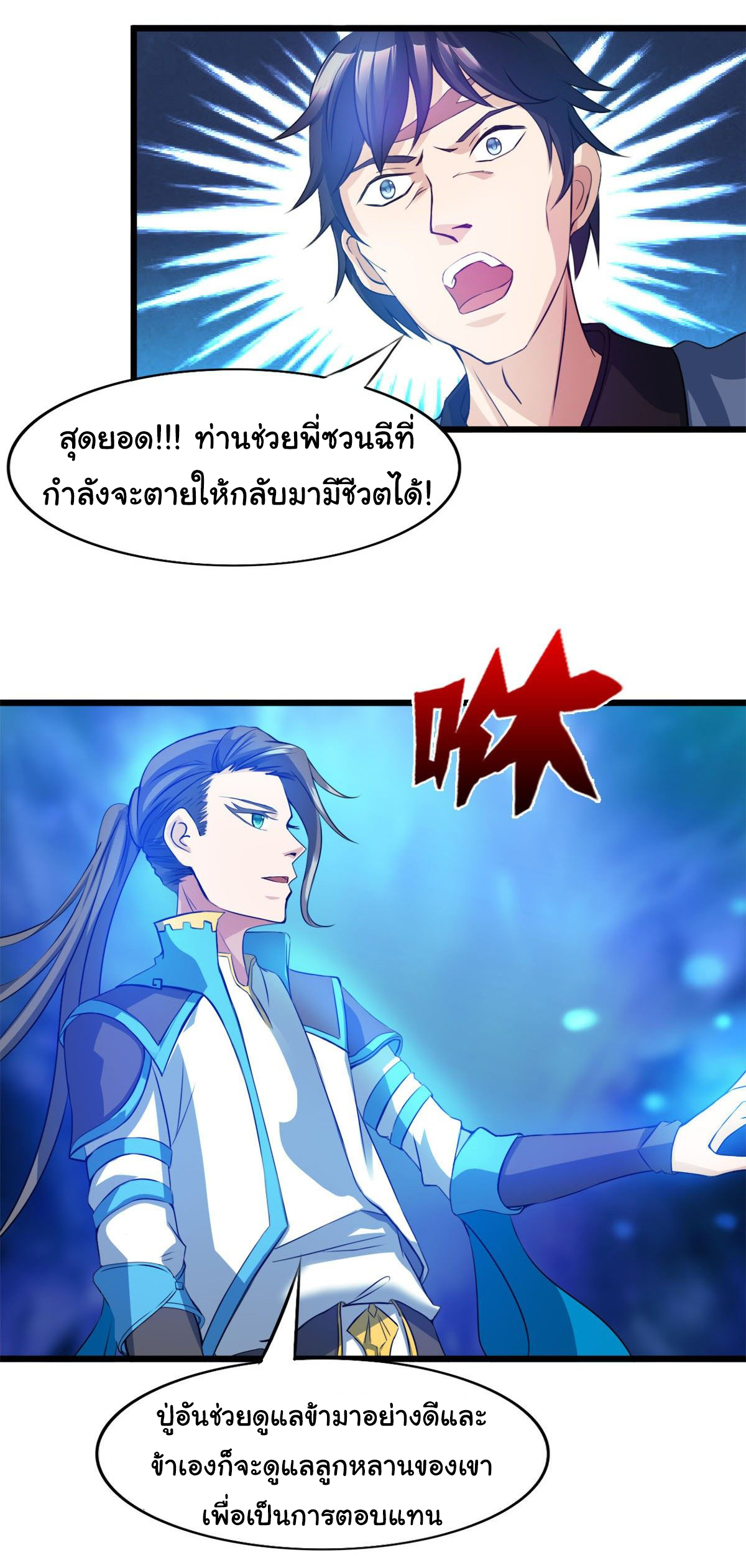 Junior Brother Demon Sovereign is too devoted ตอนที่ 22 หน้า 22