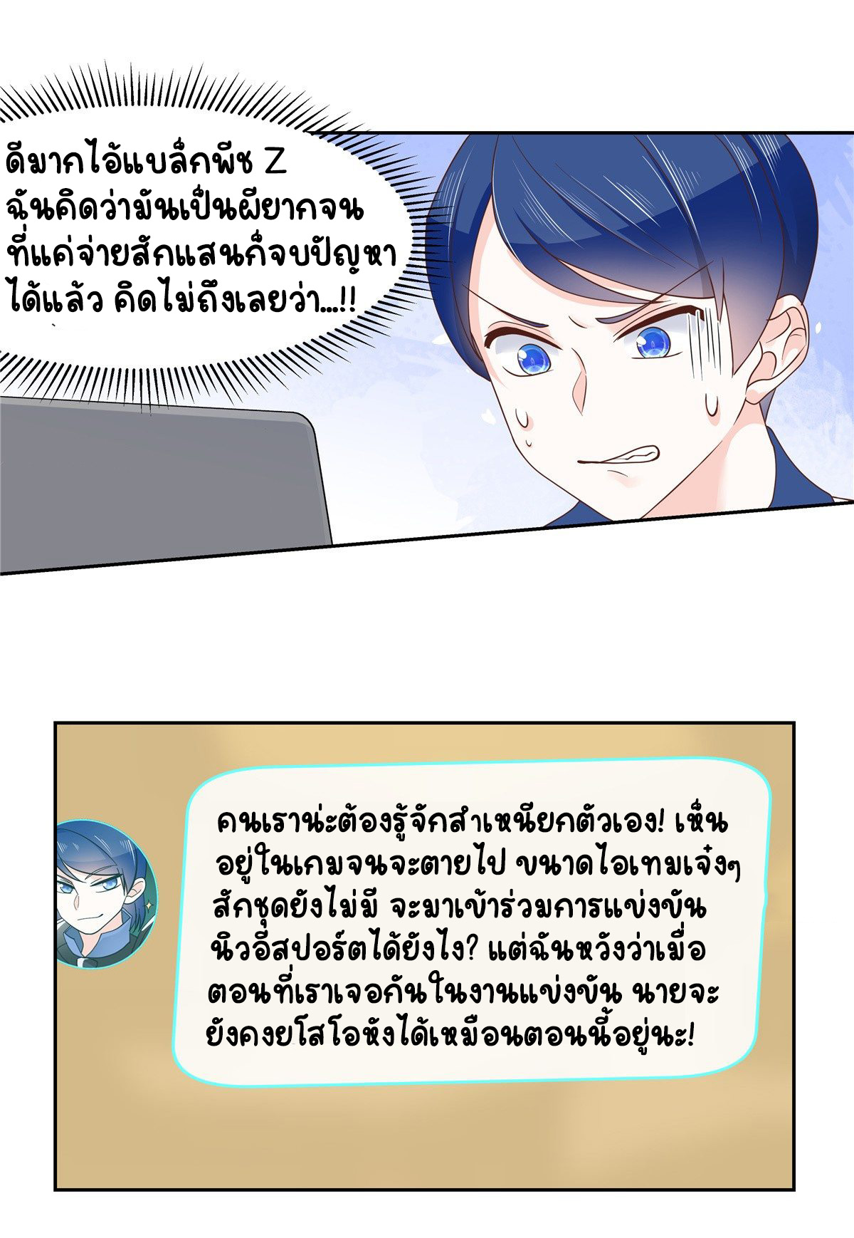 เจ้าชายโรงเรียนแห่งชาติเป็นเด็กผู้หญิง ตอนที่ 60 หน้า 19