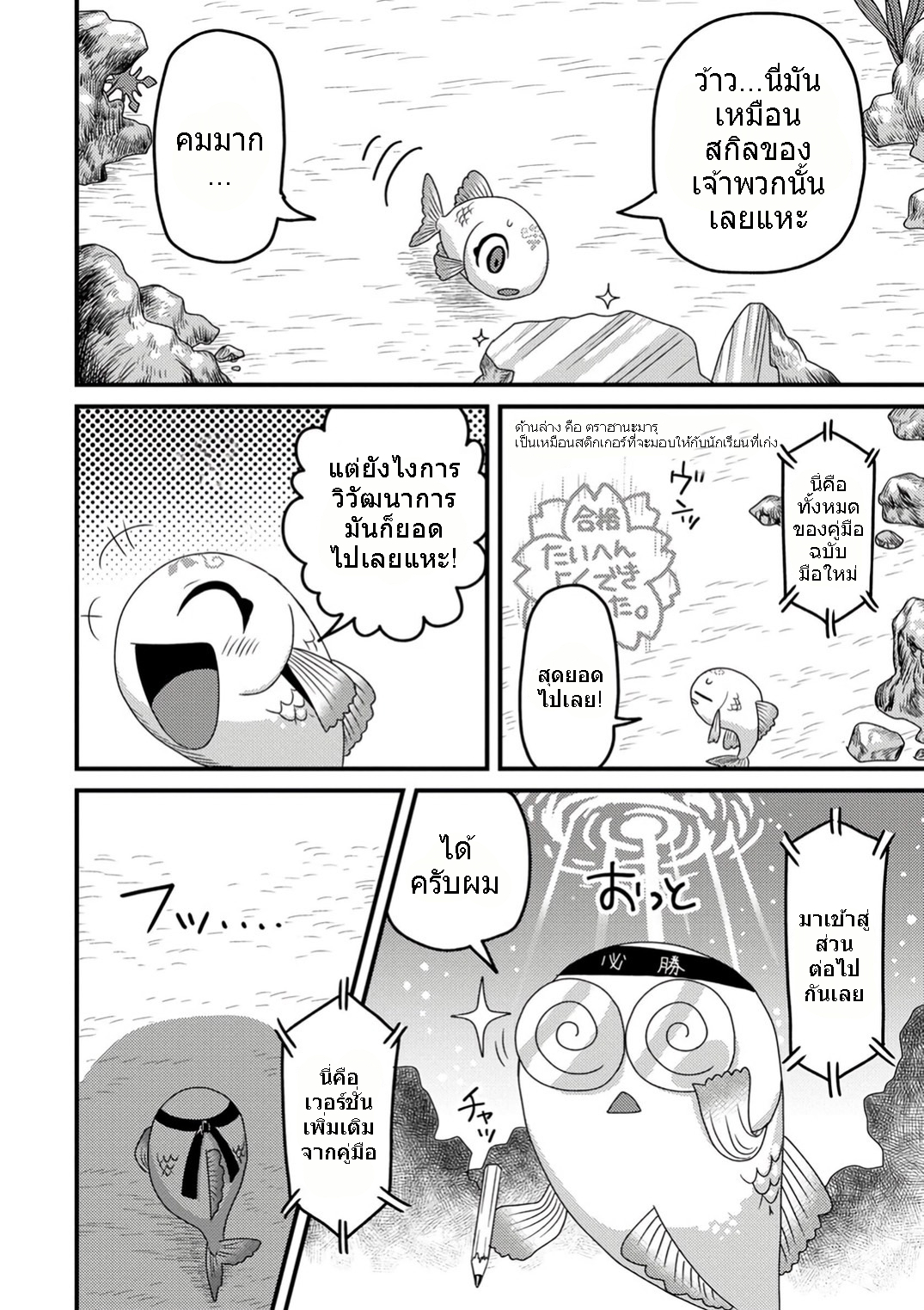 เกิดใหม่เป็นลูกปลาในต่างโลก! ตอนที่ 2 หน้า 15