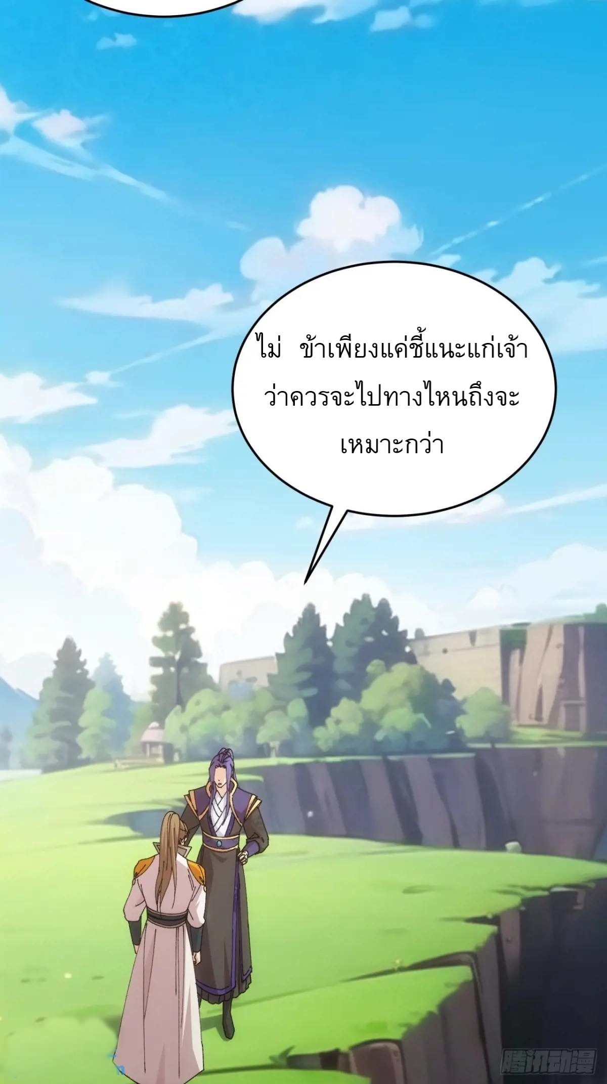 ข้าจะกำหนดชะตาตัวเอง ทันจีน ตอนที่ 219 หน้า 3