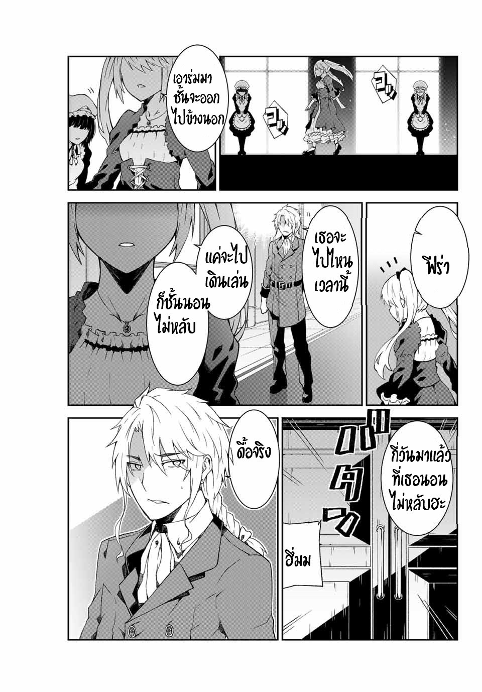 FUGUUSHOKU “KAJISHI” DAKEDO SAIKYOU DESU อาชีพสุดอ่อน(ช่างตีเหล็ก)แต่โคตรโกง ตอนที่ 3 หน้า 19