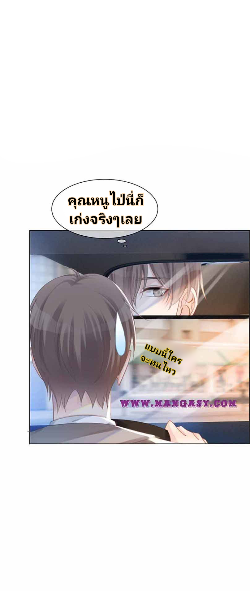 My Brothers Dote On Me ตอนที่ 44 หน้า 6