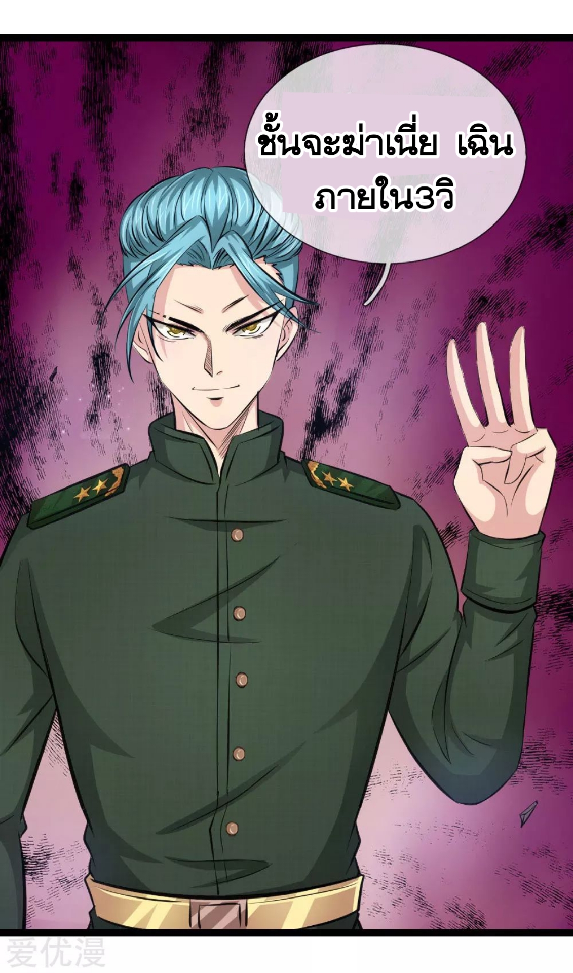 สุดยอดปรมาจารย์มีด ตอนที่ 96 หน้า 14