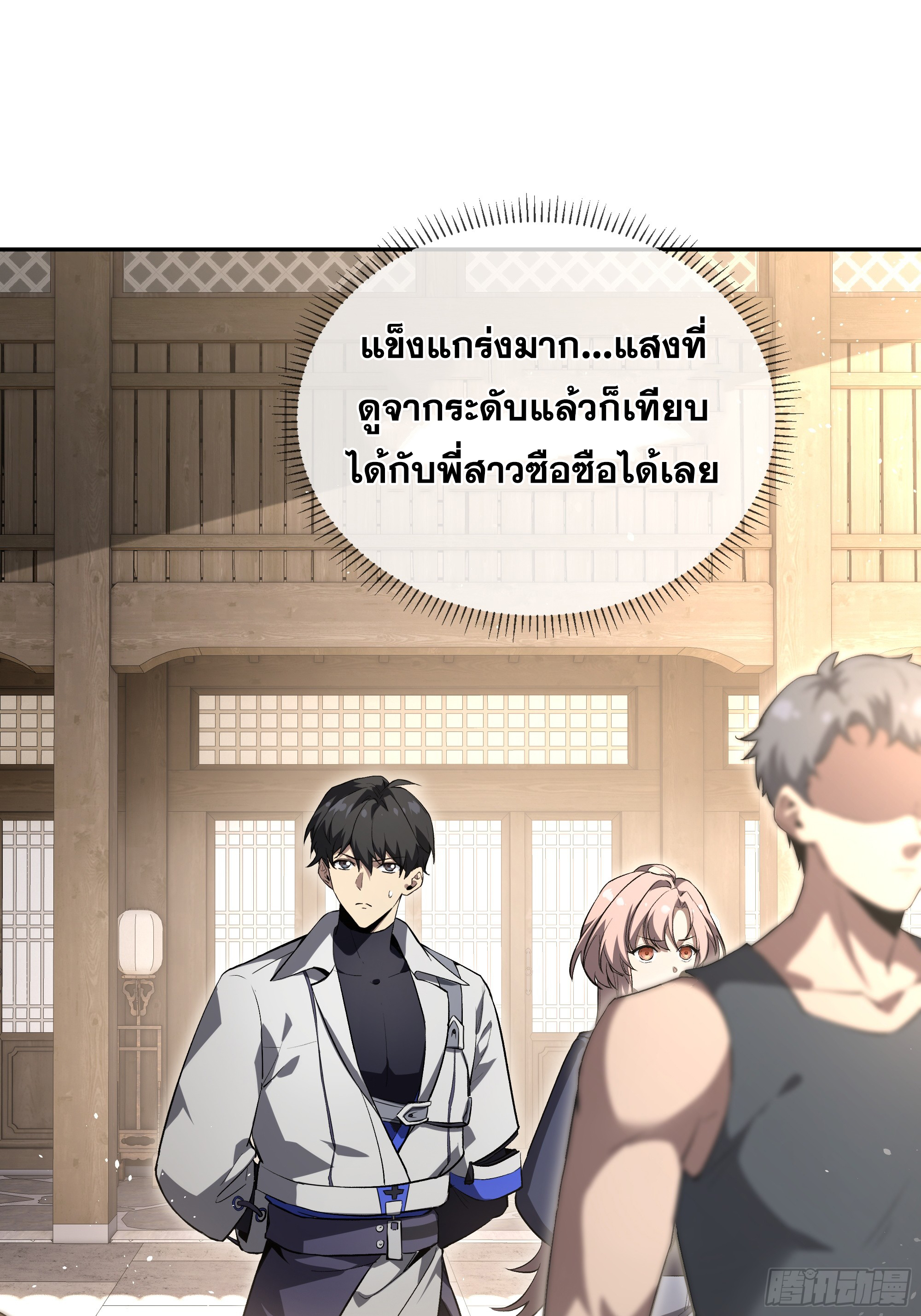 ข้าทำสัญญากับตัวเอง - I Contract Myself ตอนที่ 12 หน้า 13