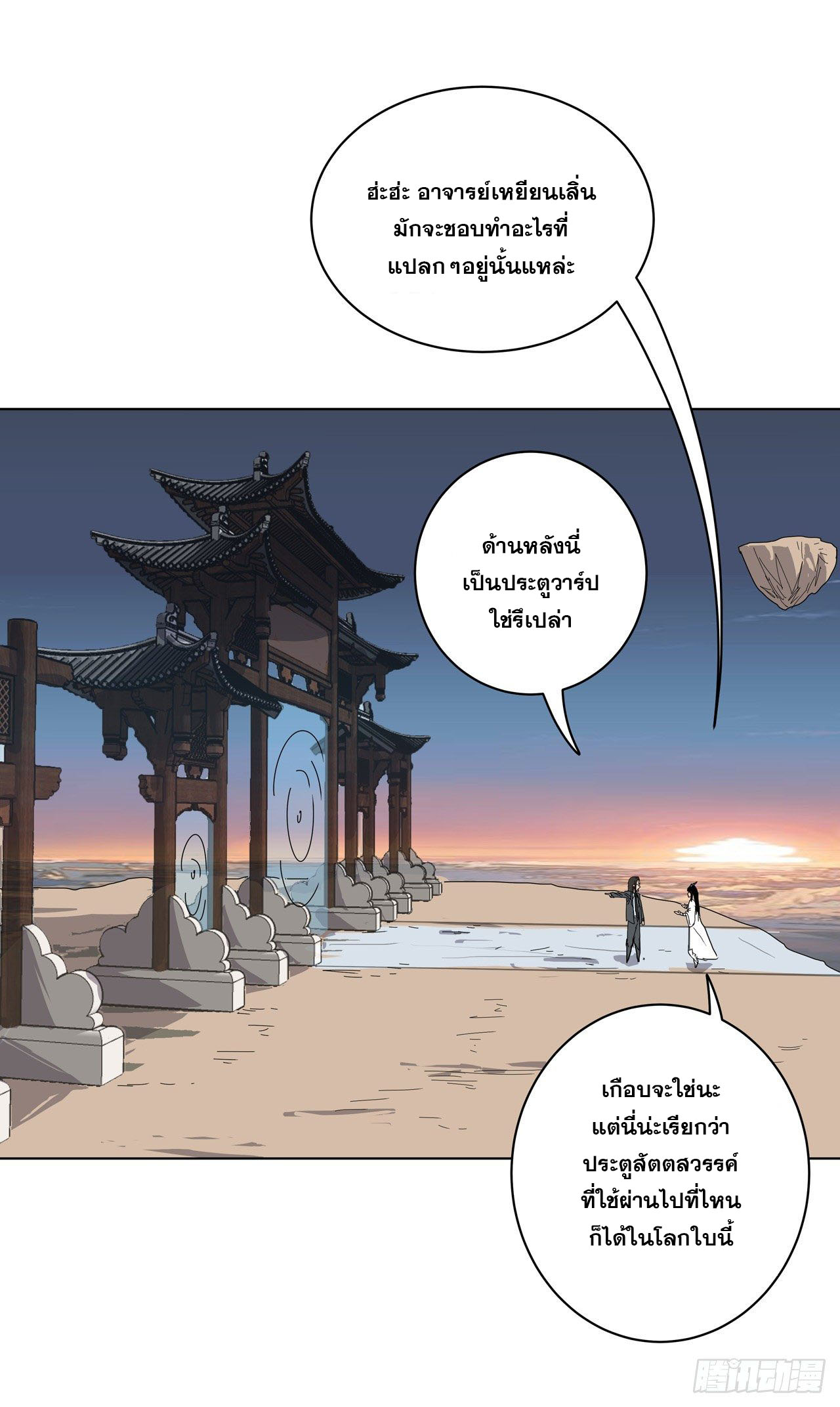 Cultivator vs Superhero (ทันจีน) ตอนที่ 46 หน้า 14