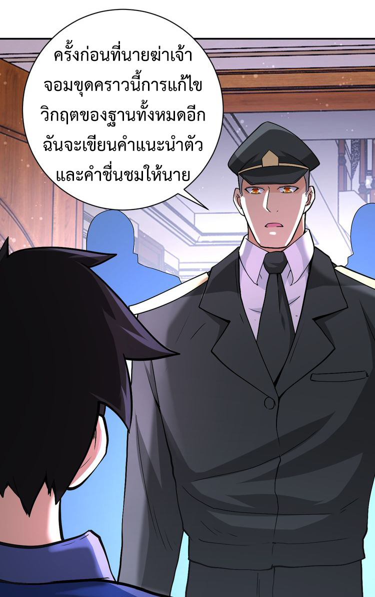 Apocalyptic Super System ตอนที่ 123 หน้า 26