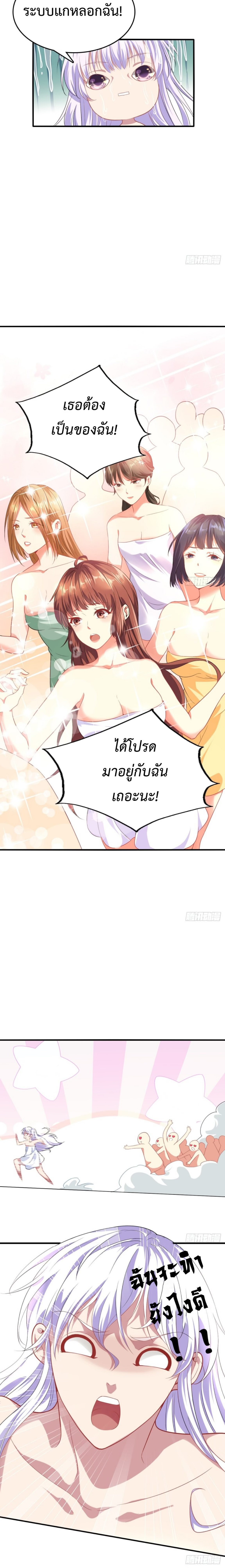 The system is at my disposal ระบบจอมเสแสร้ง ตอนที่ 2 หน้า 9