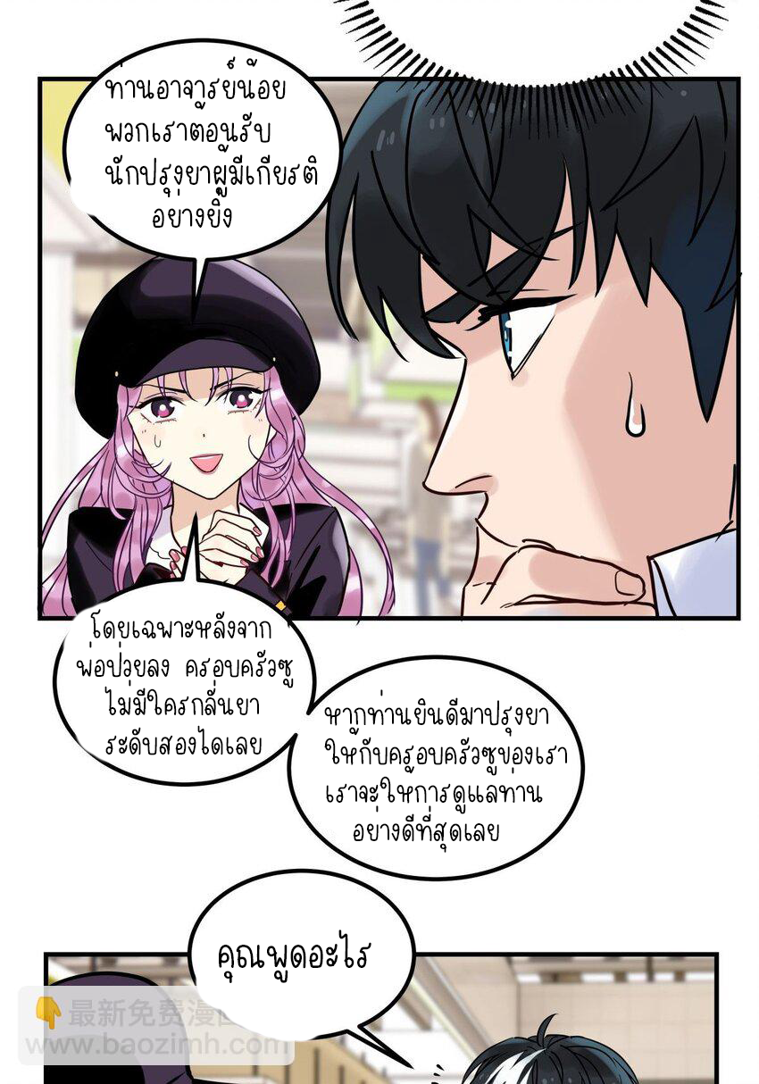 I Have a Hall of Heroic Souls ตอนที่ 8 หน้า 57
