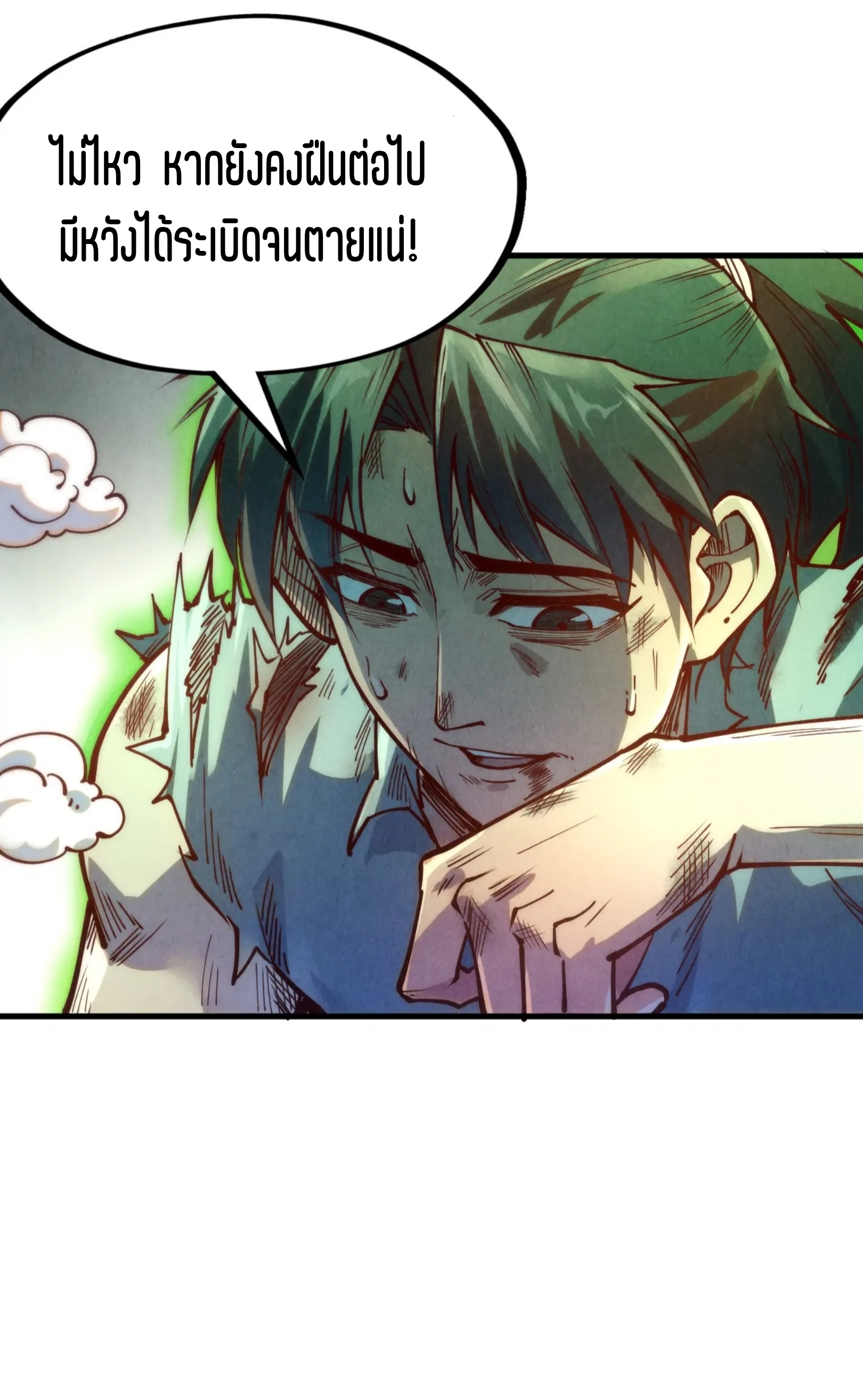 มหาเทพนิรันดร์กาล ตอนที่ 54 หน้า 31