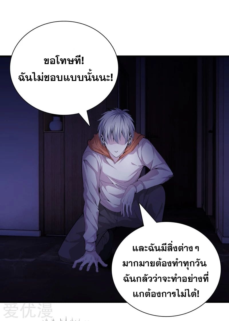 Metropolitan Reverence ตอนที่ 36 หน้า 32