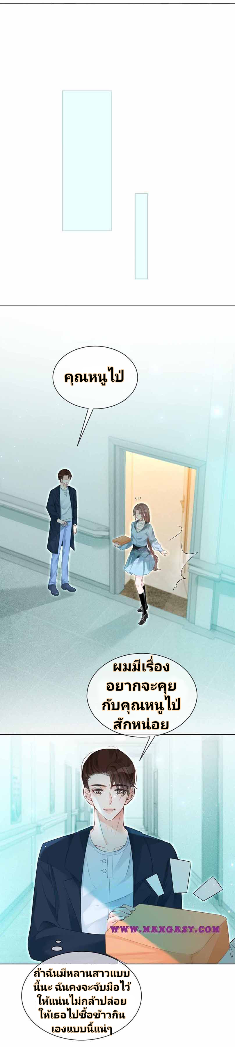 My Brothers Dote On Me ตอนที่ 44 หน้า 19