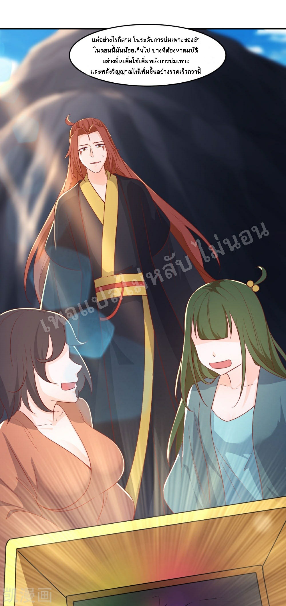 ฮาเร็มของข้ามีแต่ลูกศิษย์หญิงทั้งนั้น ตอนที่ 36 หน้า 11