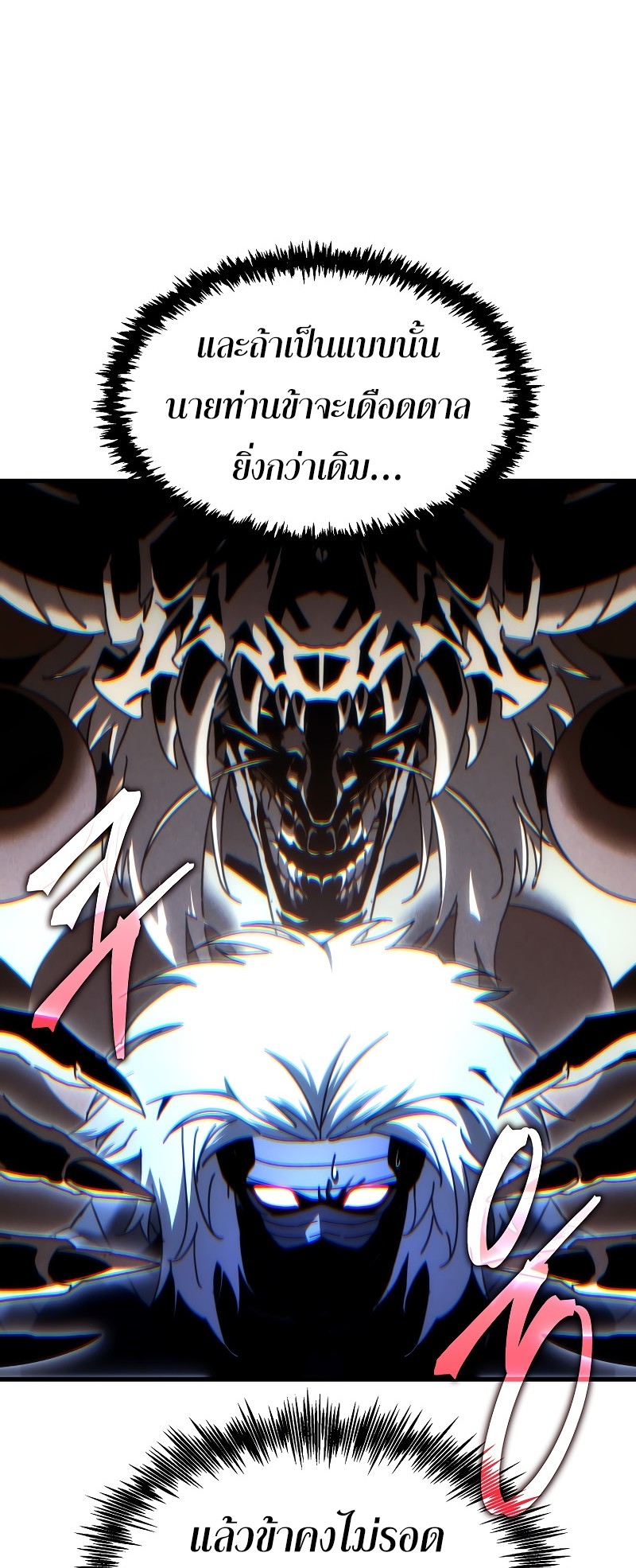 ตำนานการจุติใหม่ของเทพมาร ตอนที่ 13 หน้า 33