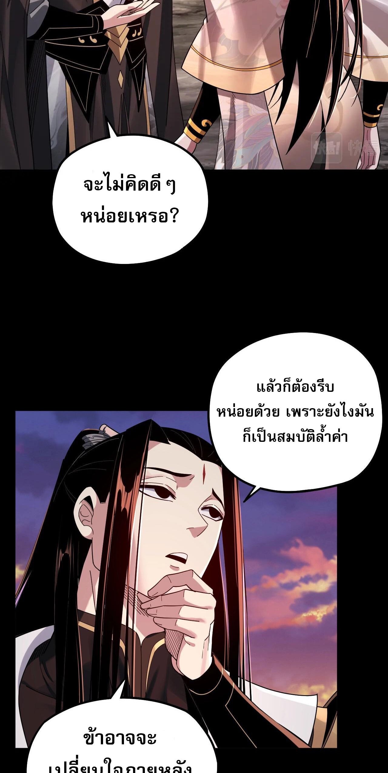 ข้าคือจอมวายร้ายผู้ยิ่งใหญ่ (ชนจีนก่อนใคร) ตอนที่ 65 หน้า 34