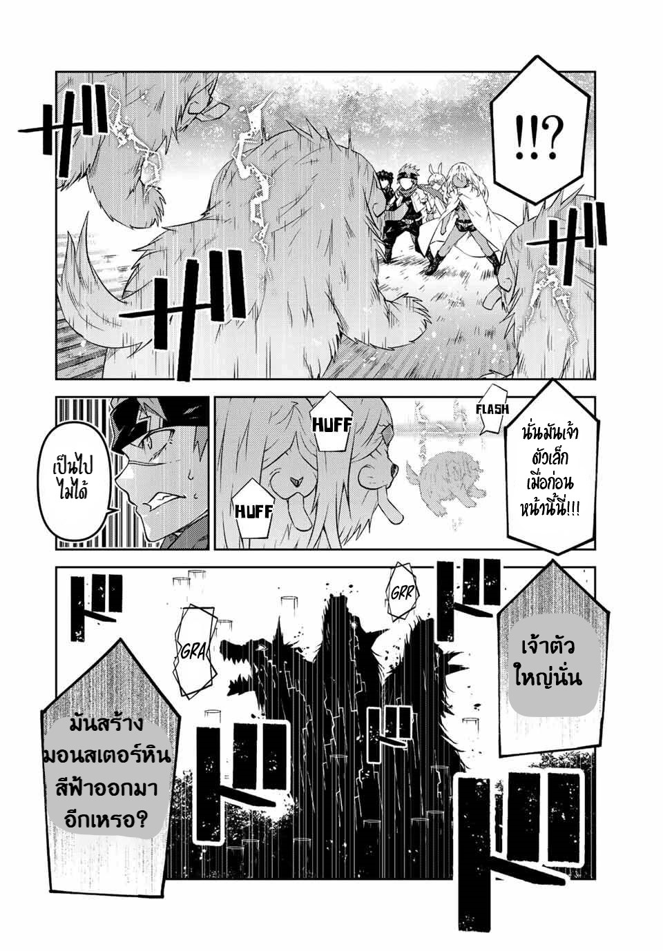 FUGUUSHOKU “KAJISHI” DAKEDO SAIKYOU DESU อาชีพสุดอ่อน(ช่างตีเหล็ก)แต่โคตรโกง ตอนที่ 102 หน้า 5