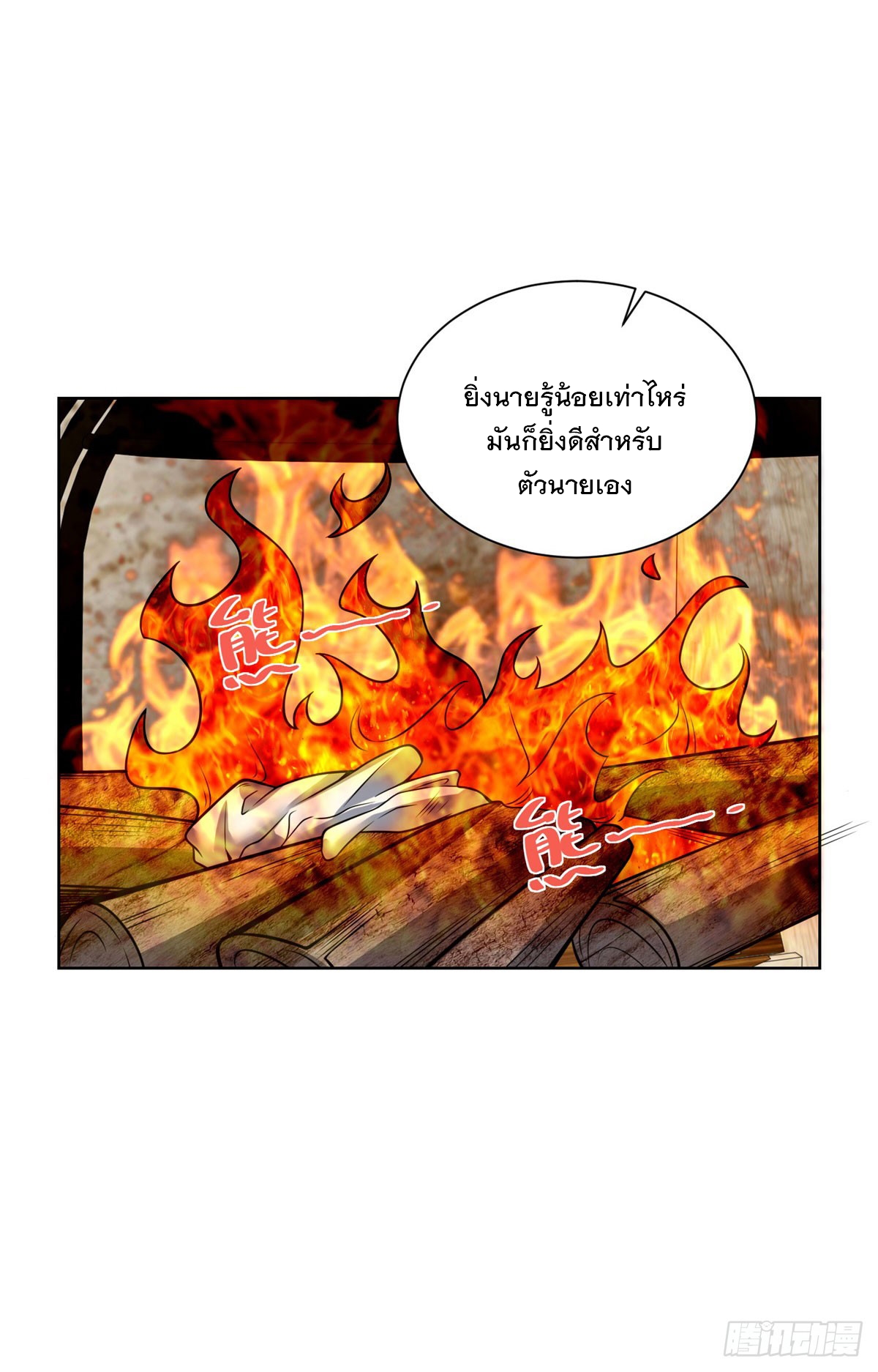 ฉันจะขึ้นไปบนจุดสูงสุดด้วยระบบสัญญาเทพธิดา ตอนที่ 14 หน้า 5