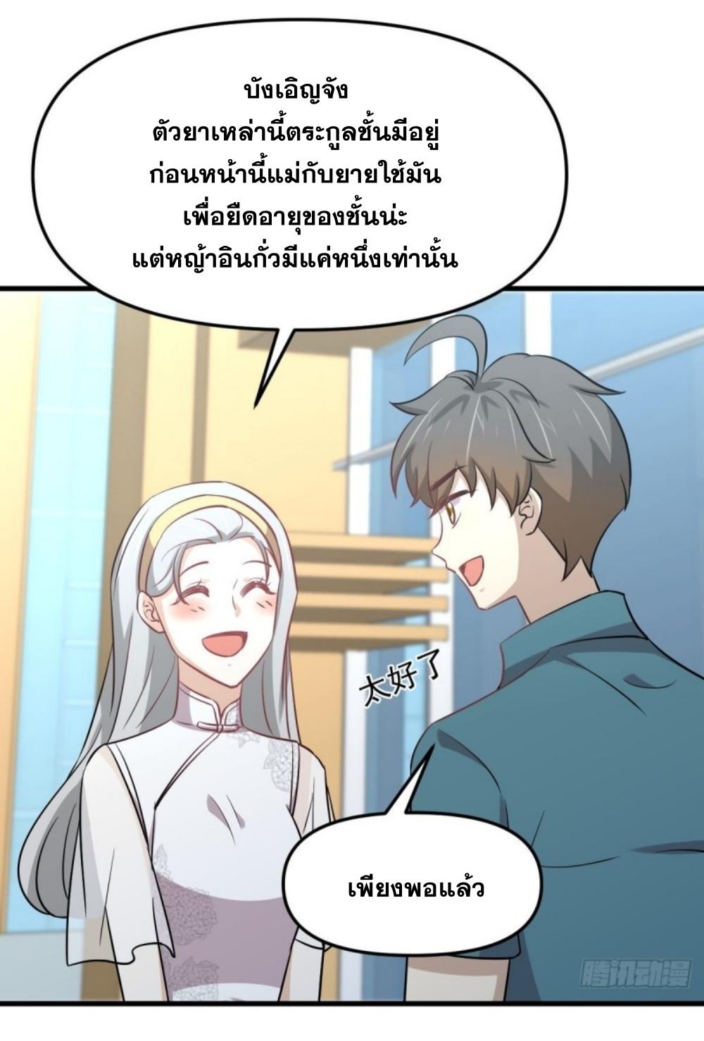 Immortal Swordsman in The Reverse World ข้าเซียนกระบี่ไม่เกาะสตรี ตอนที่ 265 หน้า 29