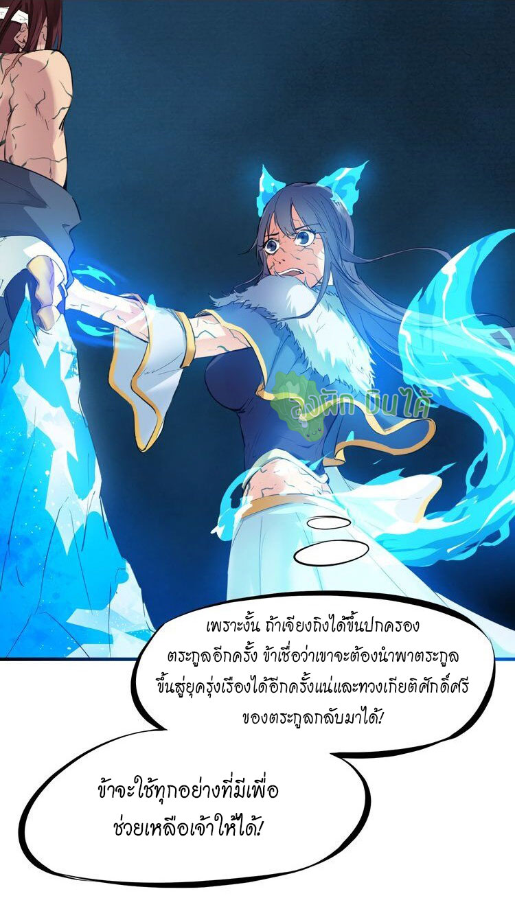 เลือดมังกร ตอนที่ 19 หน้า 10