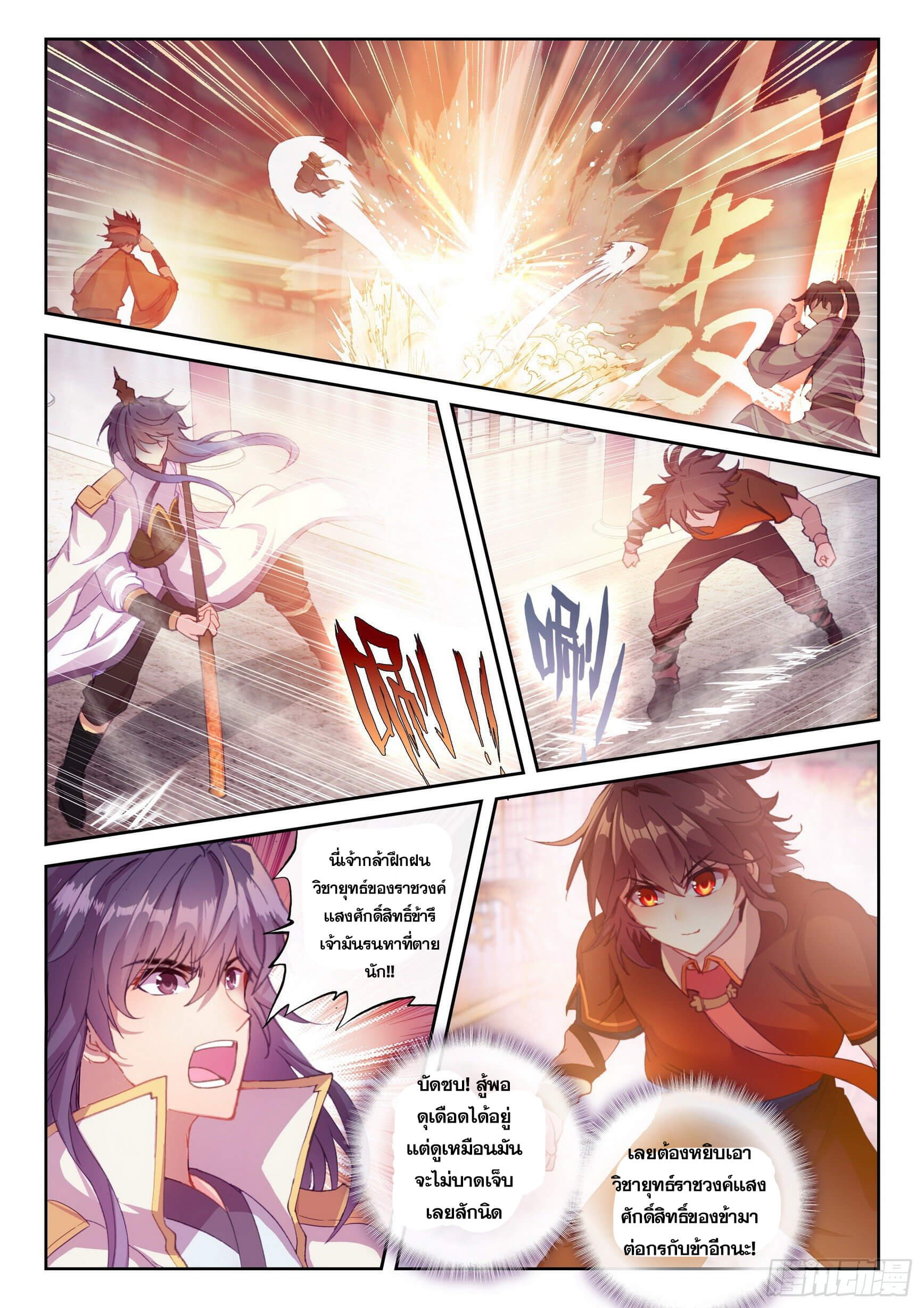 Wu Dong Qian Kun (ทันจีน) ตอนที่ 19 หน้า 12