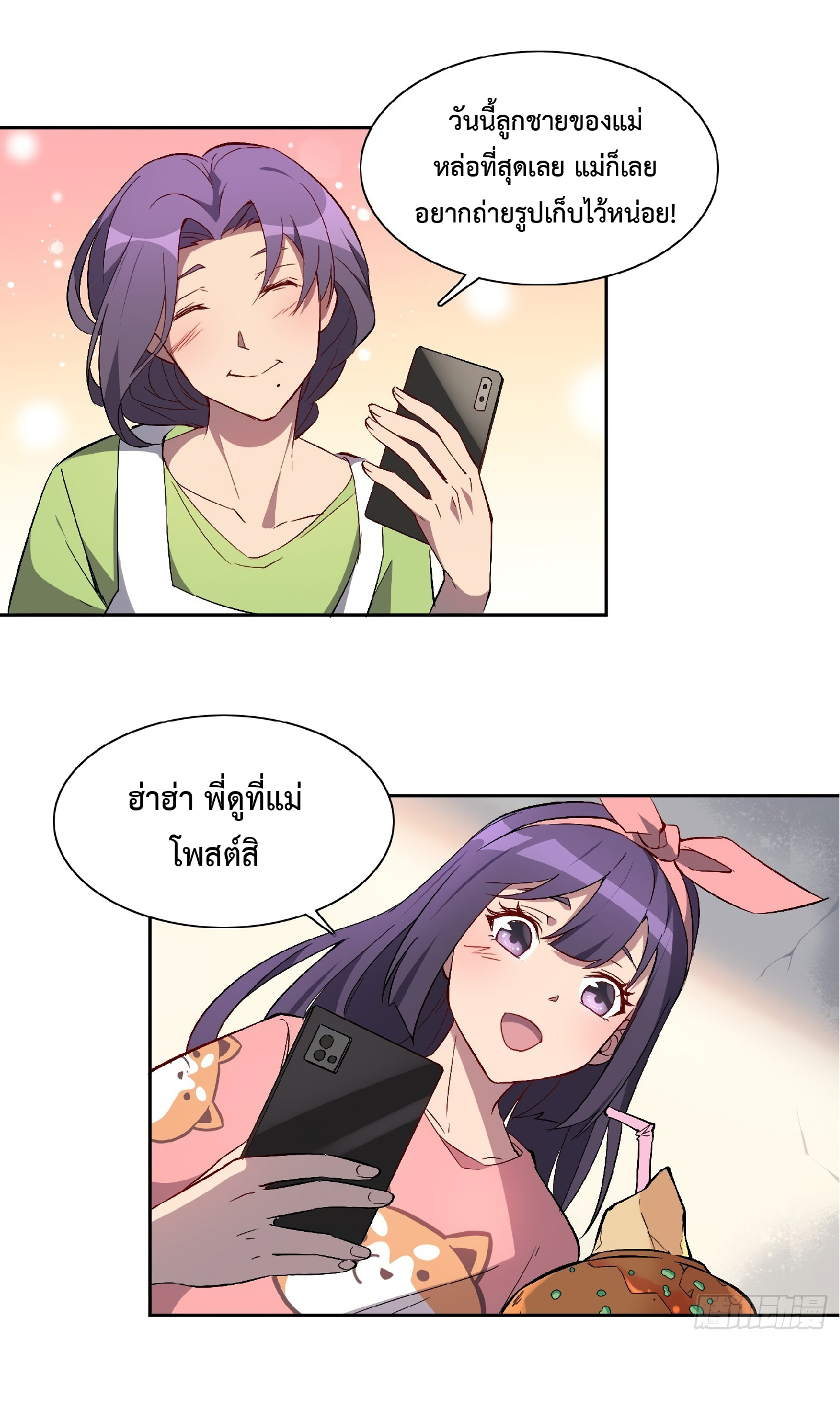 The People On Earth Are Too Ferocious ตอนที่ 48 หน้า 12