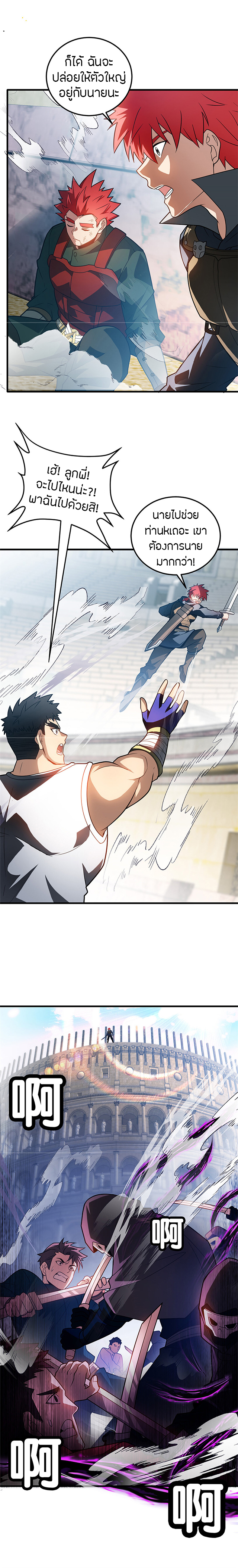 การกลับชาติมาเกิดของมังกร ตอนที่ 83 หน้า 9