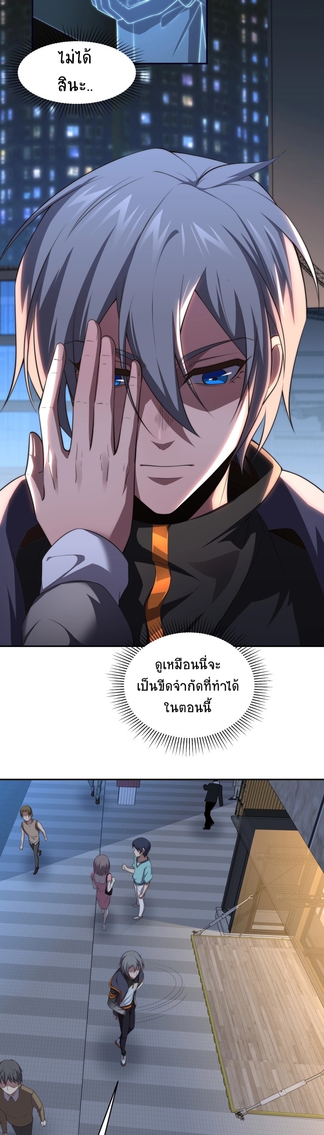 ยุคสมัยแห่งยีน ตอนที่ 2 หน้า 40