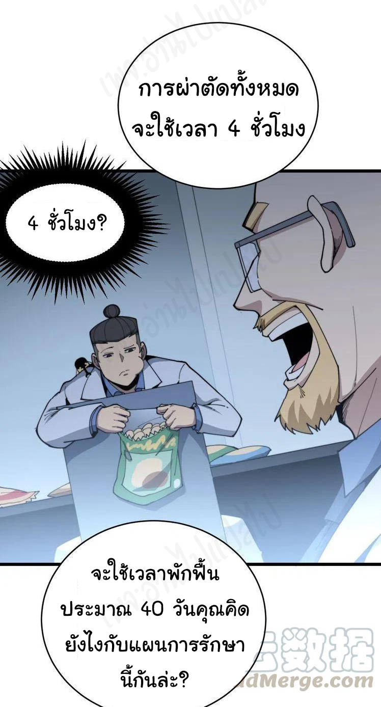 Bad Hand Witch Doctor สุดยอดพ่อมดหมอผี ตอนที่ 183 หน้า 7