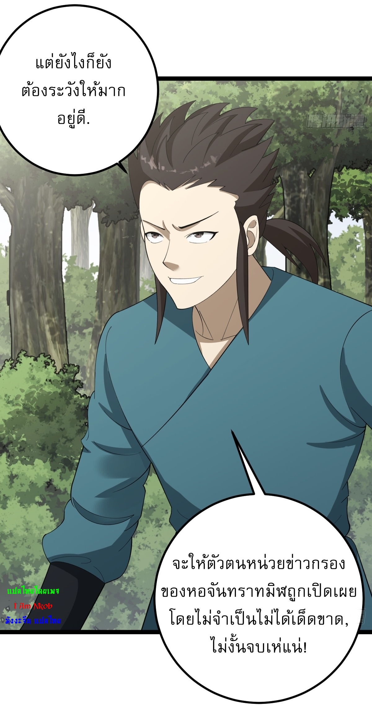 เก็บตัวร้อยปี จากนี้พี่ขอเทพ! INVINCIBLE AFTER A HUNDRED YEARS OF SECLUSION ตอนที่ 50 หน้า 15