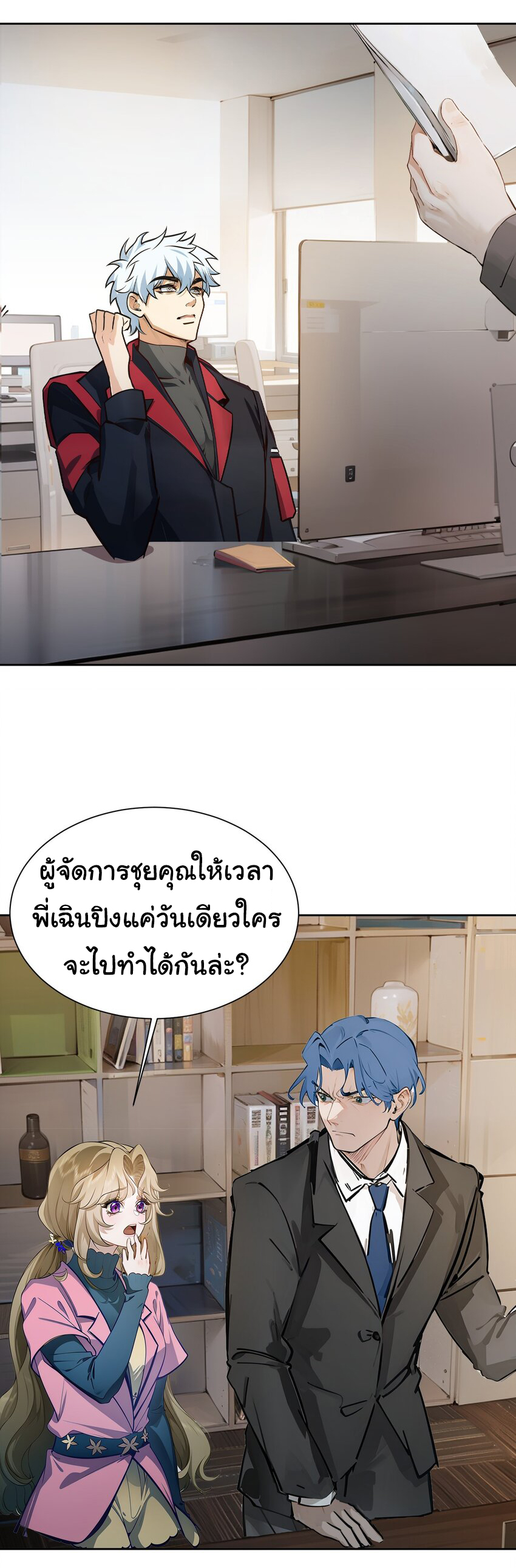 คำสั่งราชามังกร! ตอนที่ 42 หน้า 17
