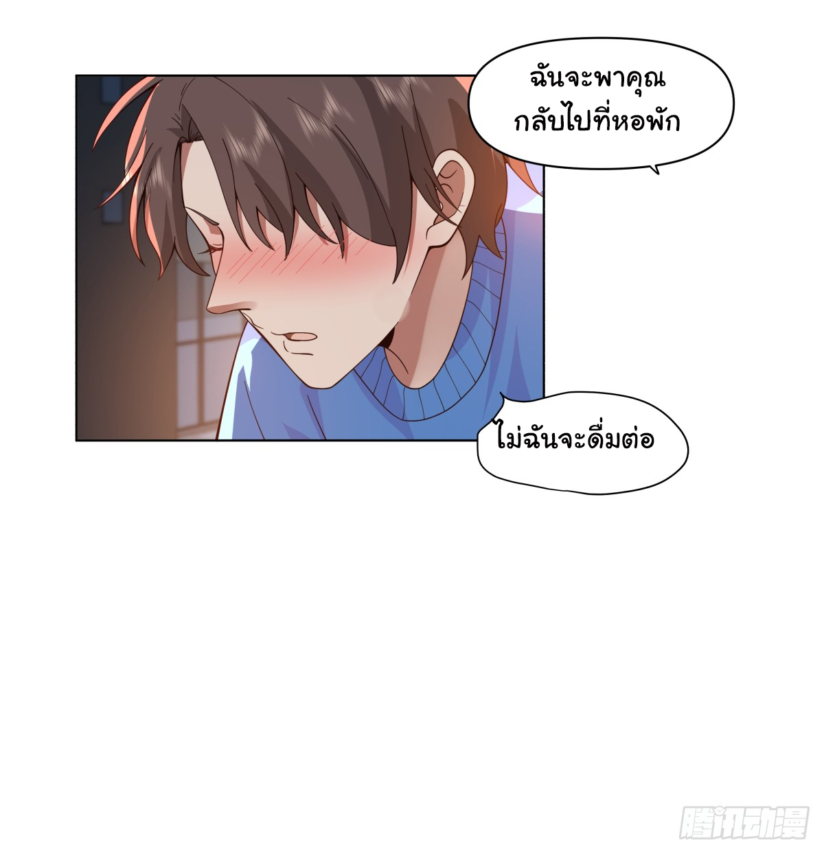 ผมไม่ได้อยากกลับมาเกิดใหม่เลยจริงๆ ตอนที่ 80 หน้า 33