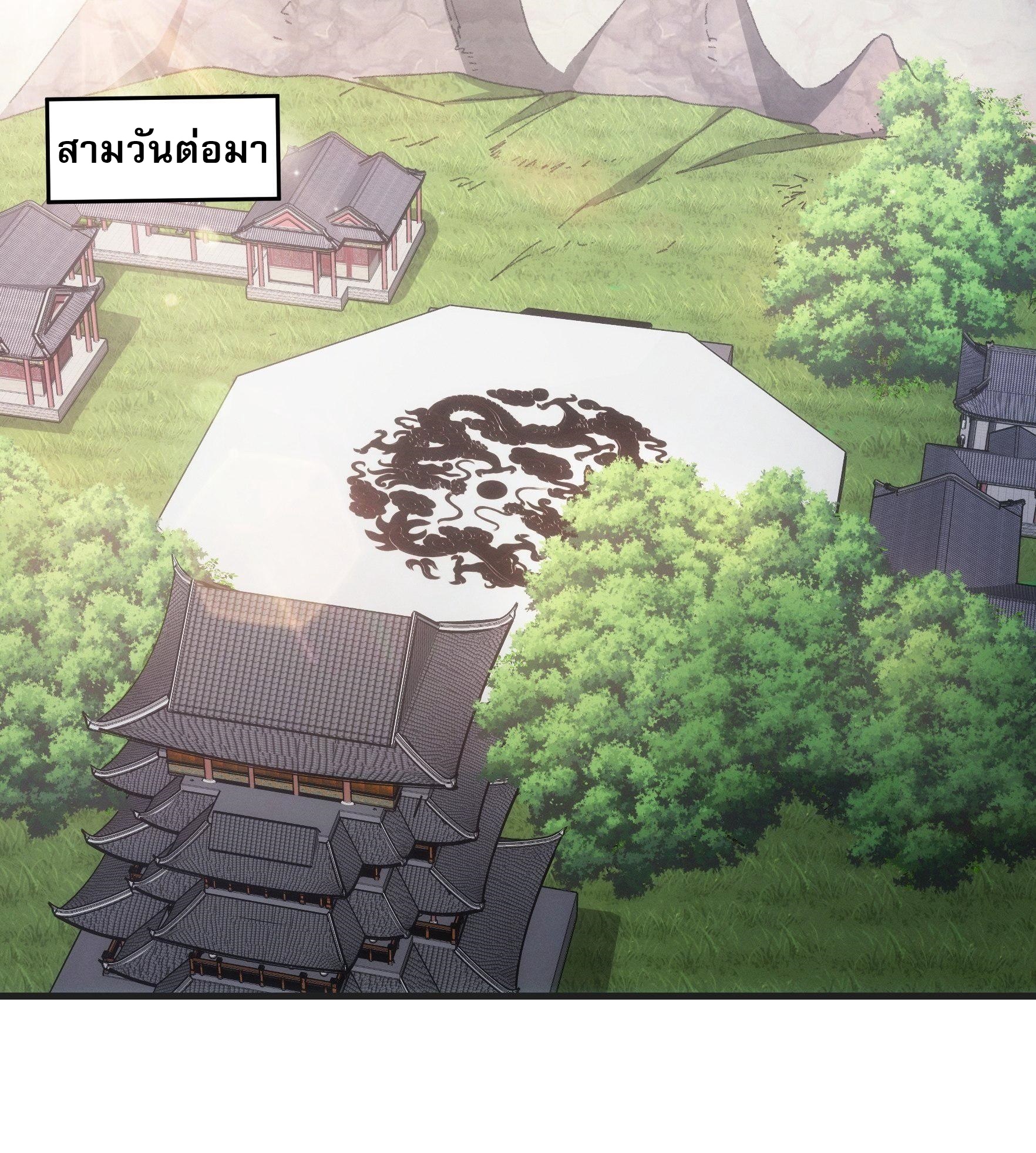 ข้าจะกำหนดชะตาตัวเอง ทันจีน ตอนที่ 39 หน้า 29