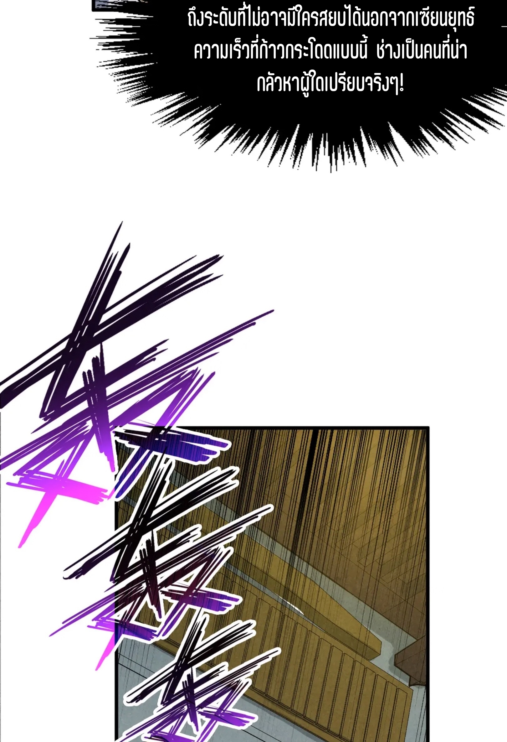 มหาเทพนิรันดร์กาล ตอนที่ 192 หน้า 86