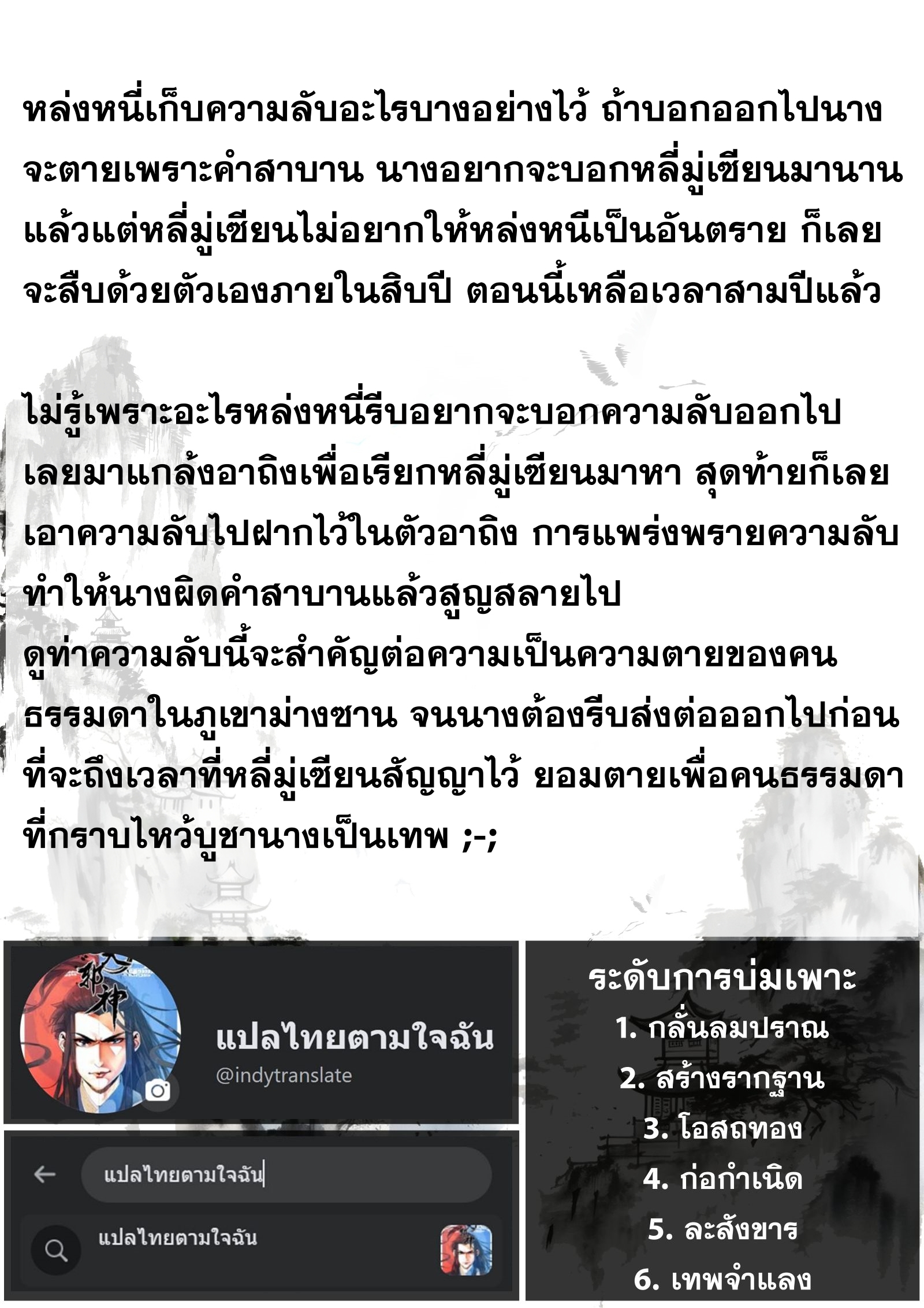 Song of the Sky Walkers - ลำนำล่องนภา ตอนที่ 58 หน้า 15