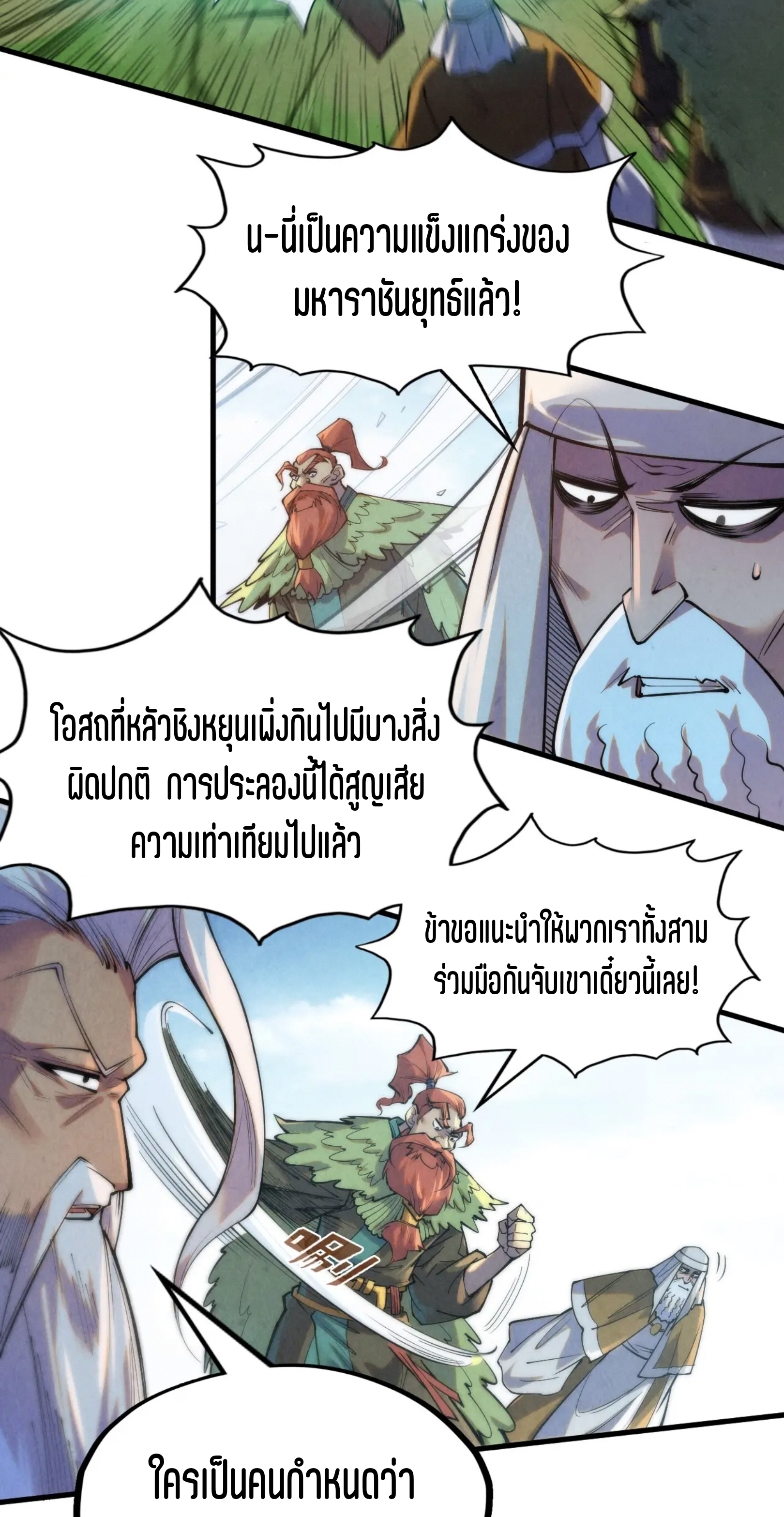 มหาเทพนิรันดร์กาล ตอนที่ 151 หน้า 4