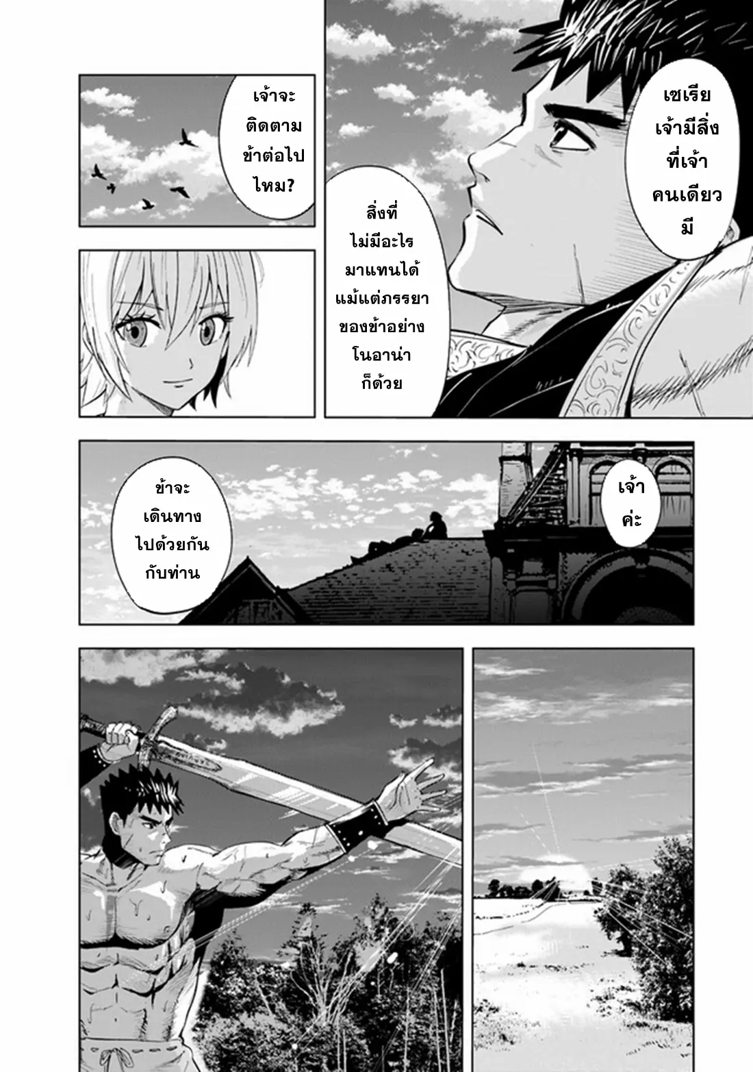 Road to the Kingdom Slave Swordsman the Rise of Heroes ตอนที่ 72 หน้า 28