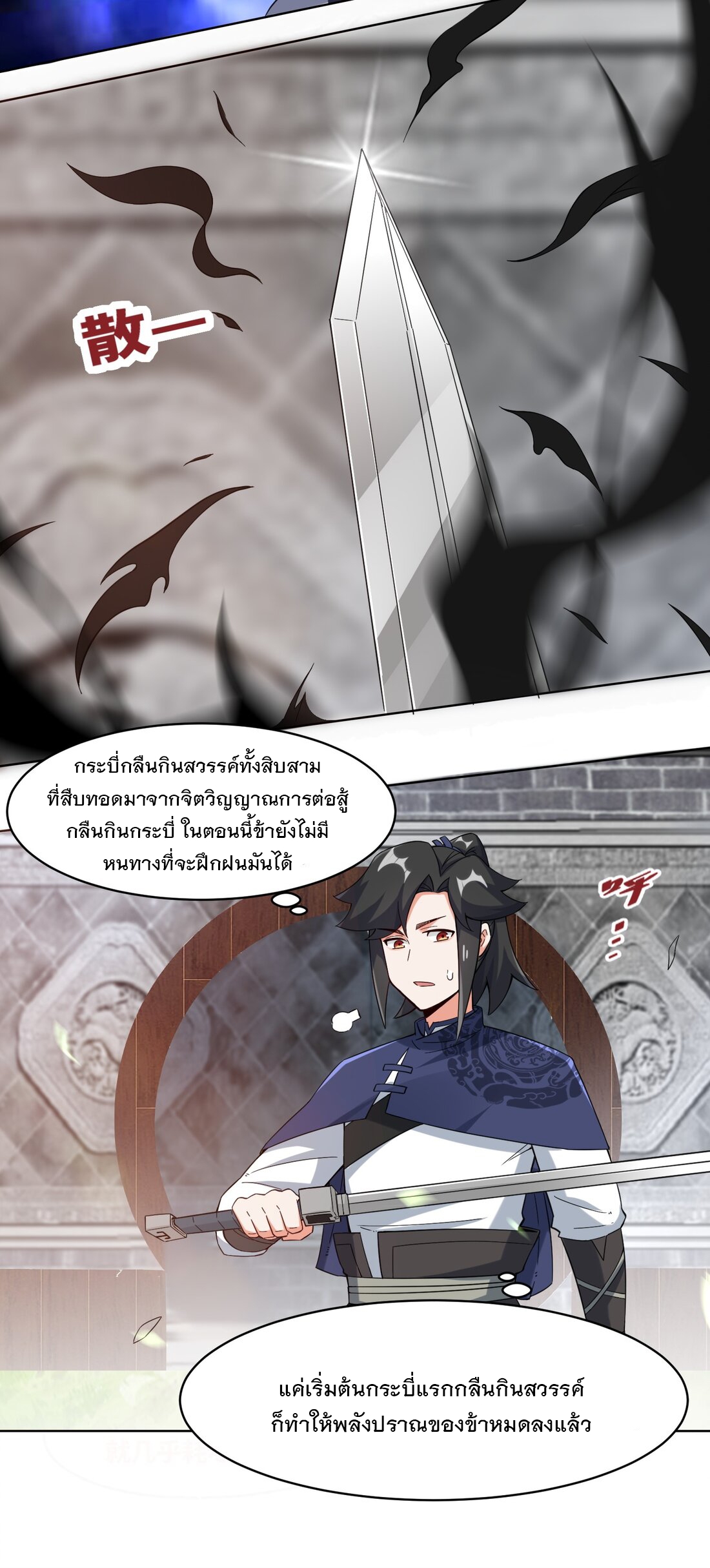 ข้าคือผู้กลืนกินไร้ที่สิ้นสุด (ชนจีน) ตอนที่ 44 หน้า 28