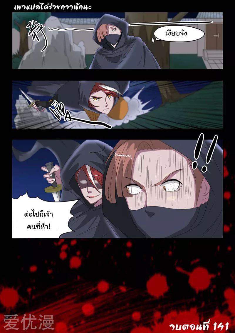 Martial Master  ปรมาจารย์การต่อสู้ ตอนที่ 141 หน้า 9