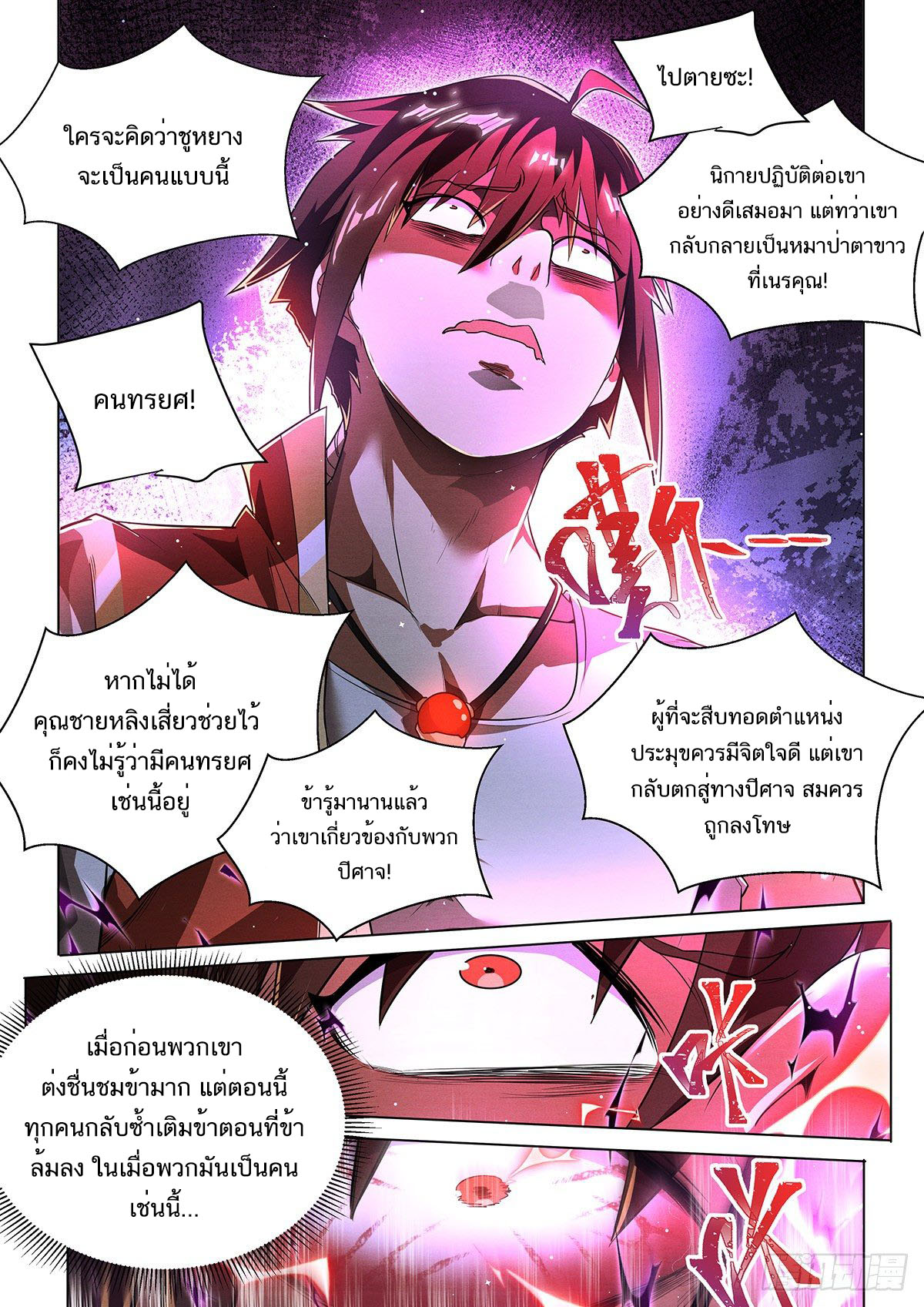 Invincible Villain ตอนที่ 9 หน้า 4