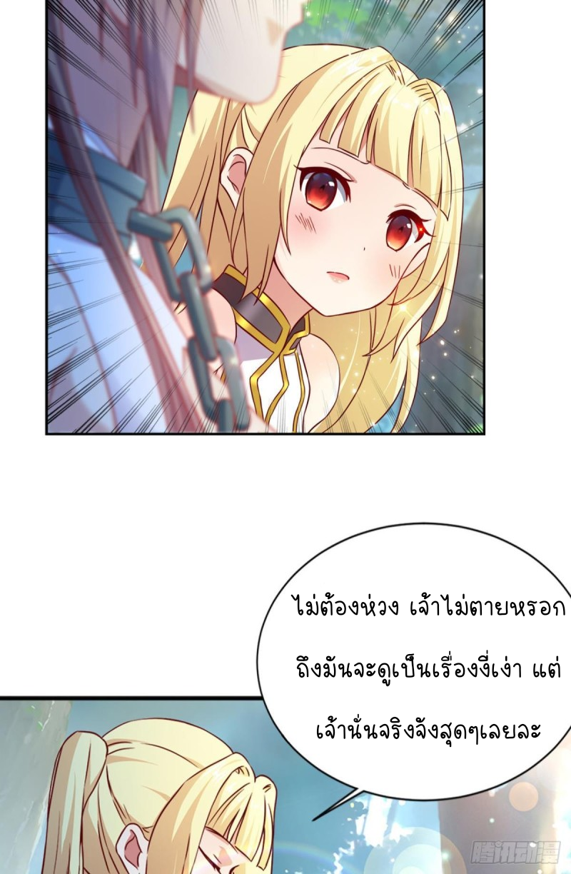 สวรรค์แห่งนี้เป็นของข้า ตอนที่ 5 หน้า 29